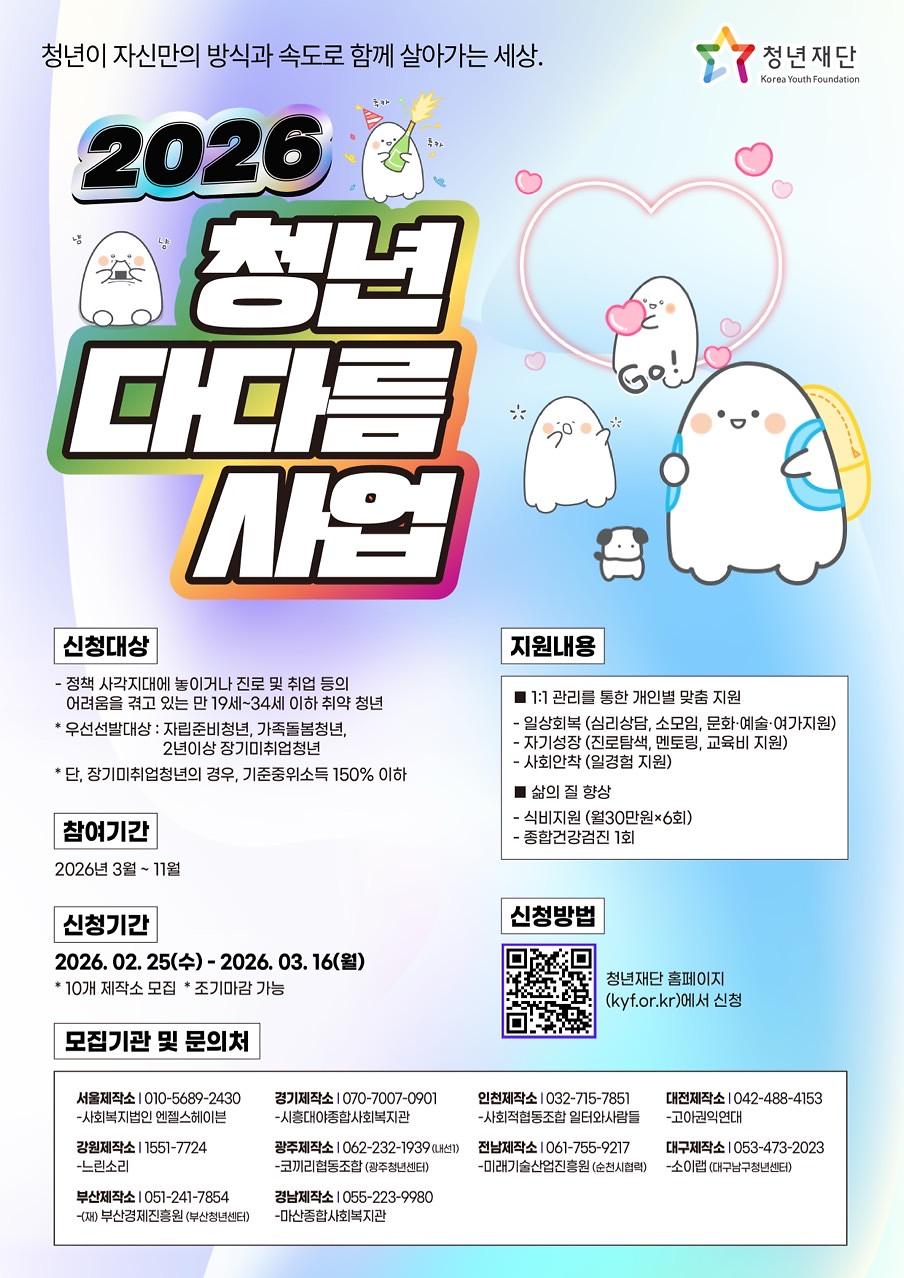 [붙임]2026년_청년다다름사업_홍보지.jpg 이미지